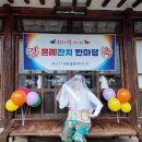 혜원마루 | 촌캉스 충주펜션 한옥스테이 뒤안 브라이덜 샤워