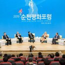 2021 순천 한중일 평화포럼 이미지