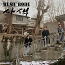 뮤직로드