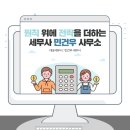 세무사민건우사무소
