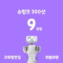 슈링크 리프팅 효과 좋은곳 이미지