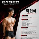 바이젝 월드 피트니스 | 강남PT 역삼PT 선릉PT 추천｜바이젝 월드 피트니스 탁현식 트레이너 1:1 PT 후기