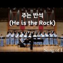 주는 반석 (He Is The Rock) Michael Barrett 이미지