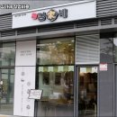 김가네파주