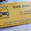 카사랑손세차장 이미지