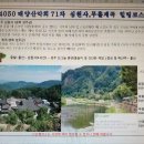 71차 정기행사 공지(성주-심원사- 무흘계곡야유회) 이미지