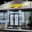 회가좋다 - 화성시 | 회가좋다