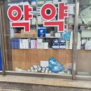 봉약국 이미지