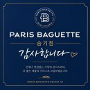 파리바게뜨승기