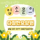 탄중로471번길 | 일산요양원 다정한요양원 면회시간