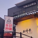 불쭈꾸미 | [청주 쭈꾸미 맛집] 소나무 불쭈꾸미 청주본점 방문 리얼 후기