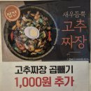 [대전맛집]전민동 문지동 중식 맛집 고고짬뽕 방문 후기
