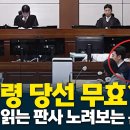 윤석열 당선 무효? 녹취록으로 들통난 공직선거법 위반 이미지