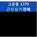 고운동_고운프라자 이미지