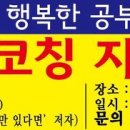 자기주도학습코칭지도사 양성과정 이미지