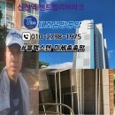 대구 동구 미세촘촘망 신천역센트럴리버파크 미세촘촘망 교체 후기 이미지