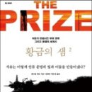 황금석유