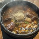 이루다해장국 | 홍천 비발디파크 근처 점심 맛집 ‘해장촌’｜아이와 가기 좋은 해장국 내돈내산