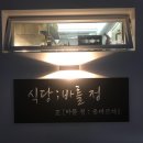 바를정