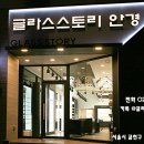 아이스토리안경콘텍트 이미지