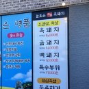 늘조은명품흑돼지 이미지