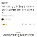 “역사왜곡 ‘설강화’ 촬영 중지해야”…청와대 국민청원, 하루 만에 6만명 몰려 이미지