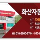 화산자동차공업사 이미지