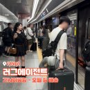 클로이비엔비 | 오사카 간사이공항 캐리어 짐 배송 러그에이전트 Luggagent 할인코드