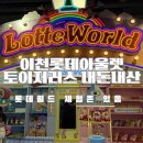 롯데이천타임