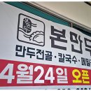 본만두파주점