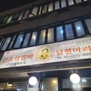 종로-숭인-종로-숭-146 | 극S가 사실만을 표현하는 식당 후기 - 진옥화할매닭한마리, 종로57길, 하이디라오, 맷돌로만