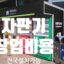 무인자판기 이미지