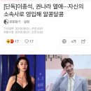 권나라 이종석 열애 이미지