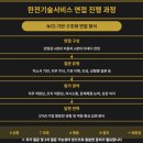 한전기술서비스