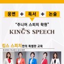 어린이 아나운서 스피치 이미지