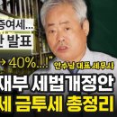 상속세 세제개편안 발표 이미지