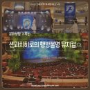 꿈 나빌레라(C반) | 센과치히로의 행방불명 뮤지컬ㅣ3차 내한공연 예술의전당 2층 B 구역 후기 주차 굿즈 포토존