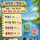 동시 퐁당! 동화 퐁당! 축하 축하 던져요! 이미지