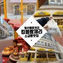 with(지리산건강찾기) | [일산베이커리 ] 킴블랑제리 with 카카오랏카페 주차 편함, 백석 벨라시타 카페 솔직후기