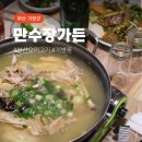 만수장 | 부산오리 불고기 맛집 기장 만수장가든 개별룸 솔직후기