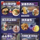 달밤푸드