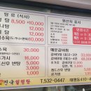 류근선의진국설렁탕