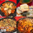중독성 대박인 매콤한 쭈꾸미 노원역맛집, 신쭈 노원본점