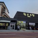 황소고집 | 경기광주 소막창 통갈매기살 맛집 황소고집 본점 솔직후기