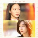 두여자PC | "1화부터 15화까지 멈출 수 없었다" 넷플릭스 '은중과 상연' 솔직 후기