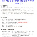 2025.서천군백문동꽃축제배왕중왕전족구대회 이미지