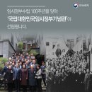 帝國 三十一: 국군의 날과 대한민국 임시정부 이미지