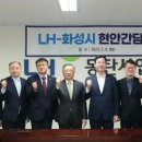 한국토지공사 화성사업단