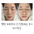 린다왁싱 - 평택시 용죽2로 32-44 | 린다왁싱