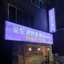 포도공인중개사사무소 이미지